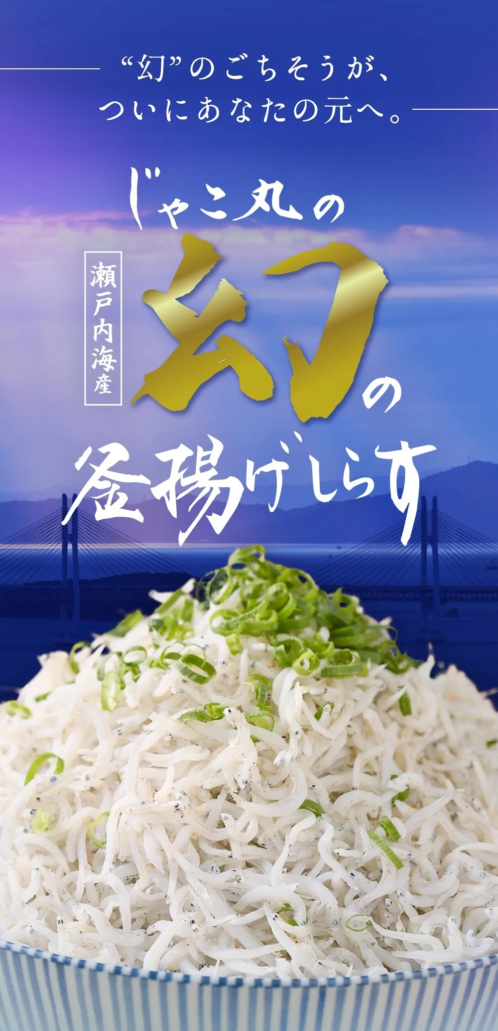 幻のごちそうがついにあなたの元へ。