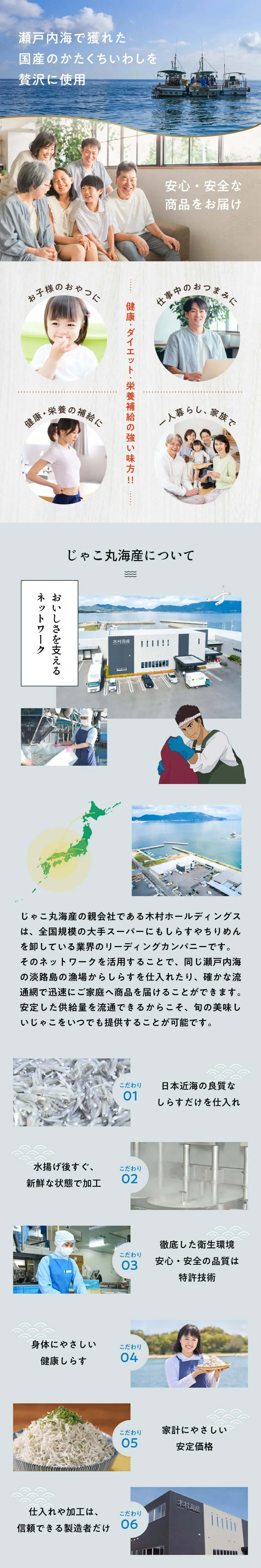木村海産とは
