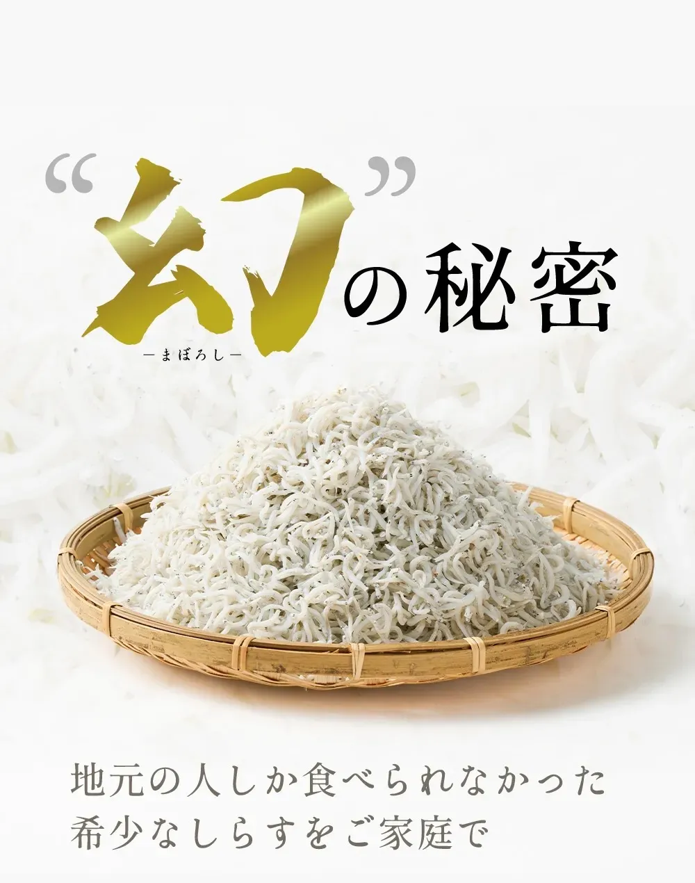 幻の秘密